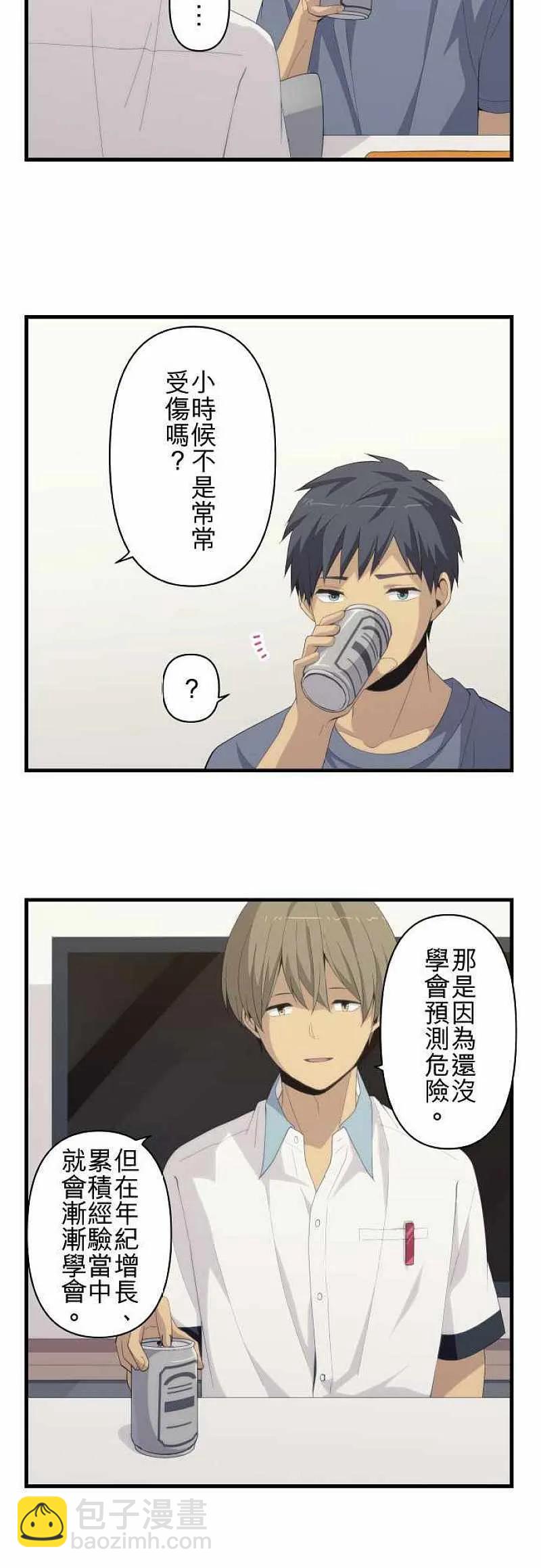 ReLIFE 重返17歲 - 第154話 無論幾次，夜晚依舊會天明 - 2