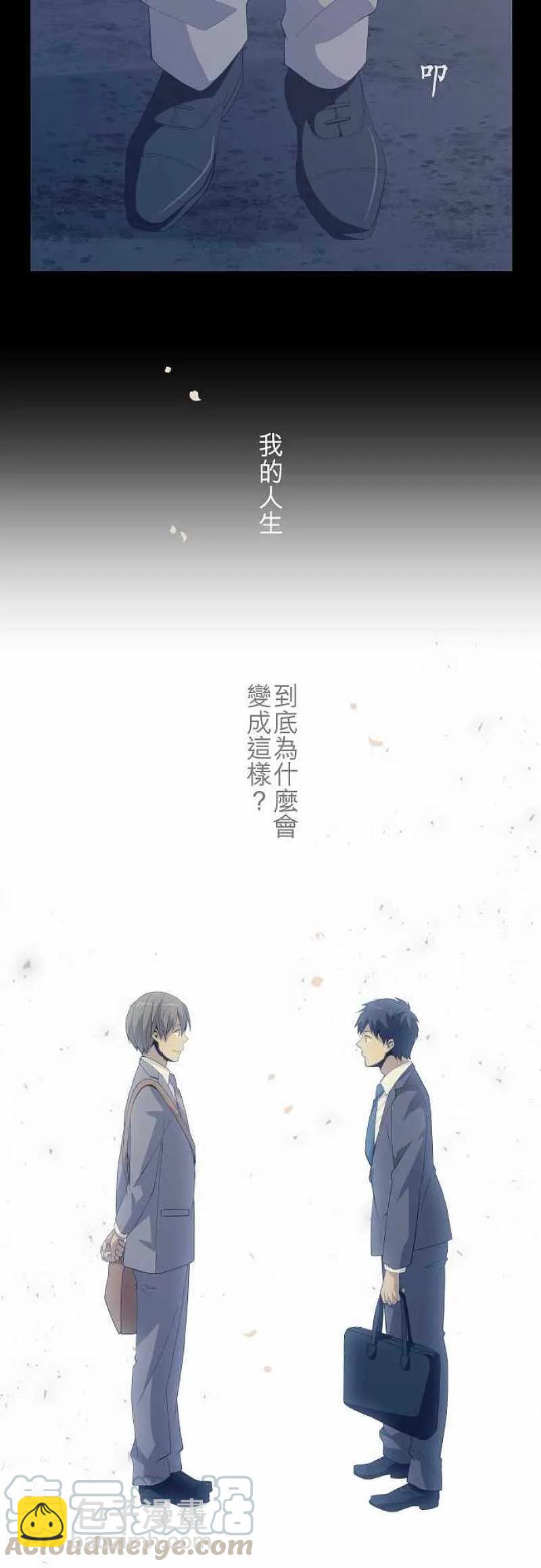 ReLIFE 重返17歲 - 第154話 無論幾次，夜晚依舊會天明 - 1