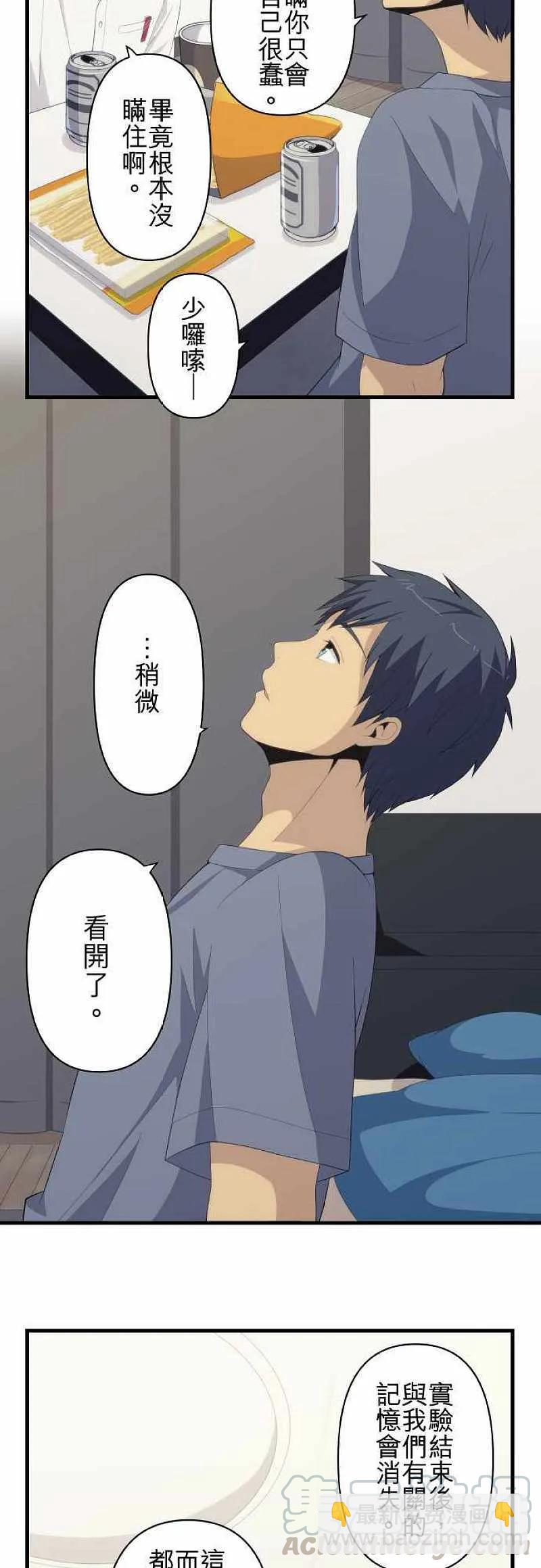 ReLIFE 重返17歲 - 第154話 無論幾次，夜晚依舊會天明 - 1