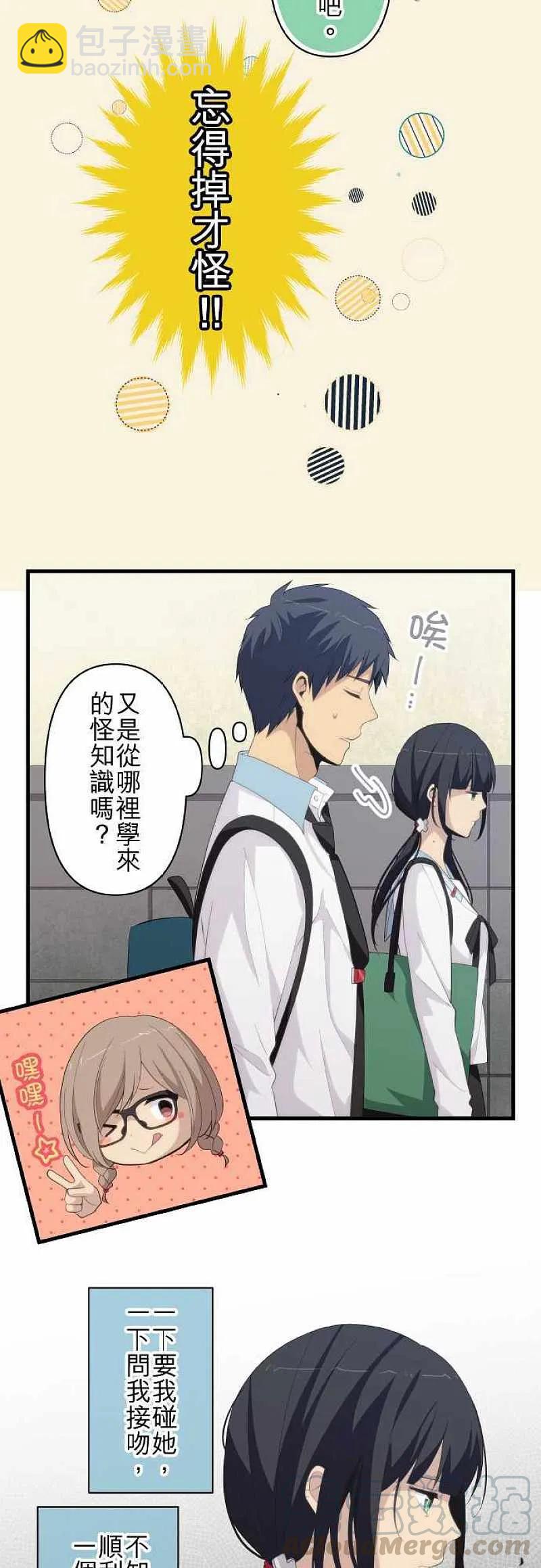 ReLIFE 重返17歲 - 第156話 擦肩而過的心情 - 1