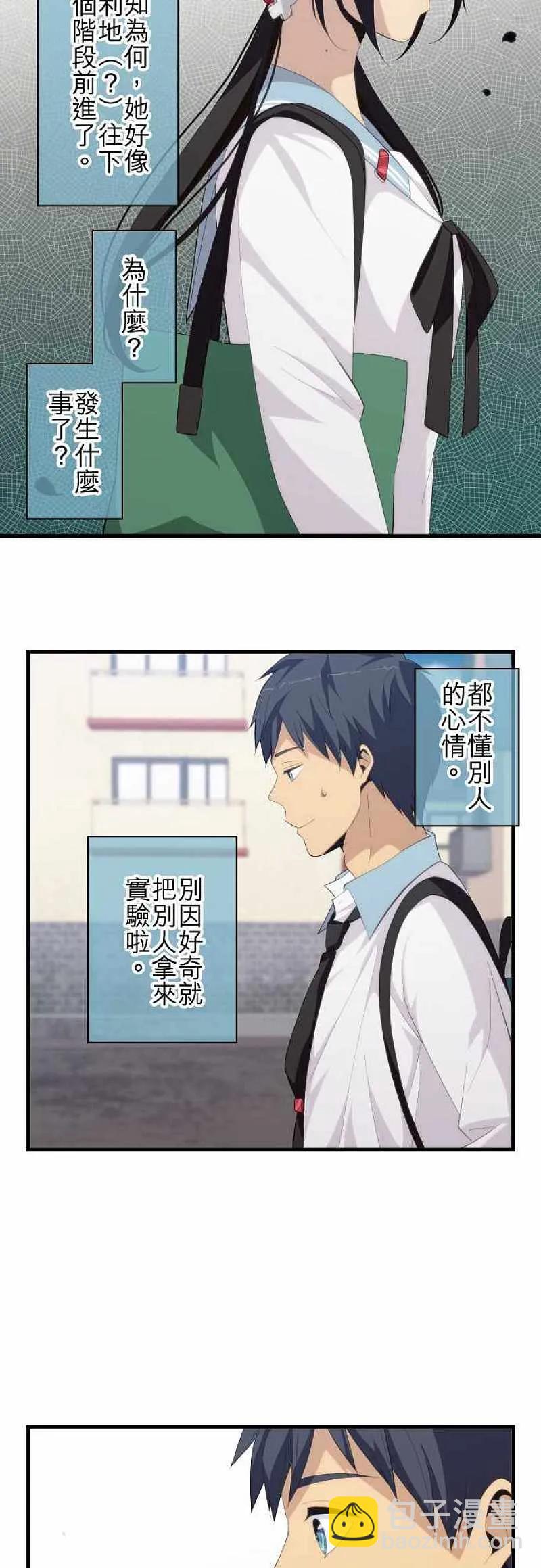 ReLIFE 重返17歲 - 第156話 擦肩而過的心情 - 2