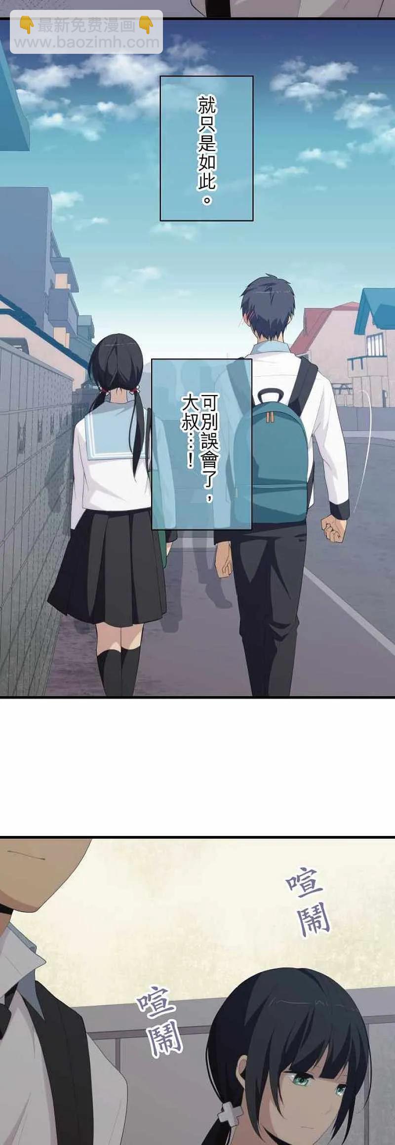 ReLIFE 重返17歲 - 第156話 擦肩而過的心情 - 1