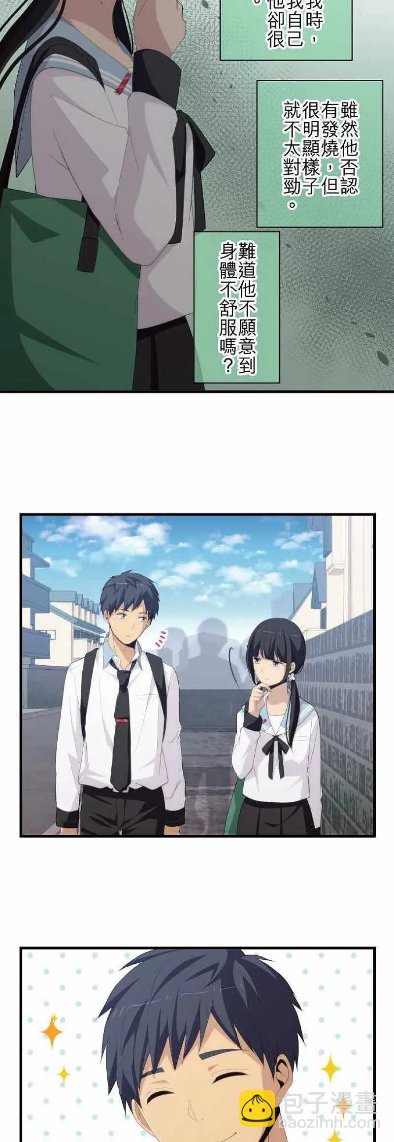 ReLIFE 重返17歲 - 第156話 擦肩而過的心情 - 5