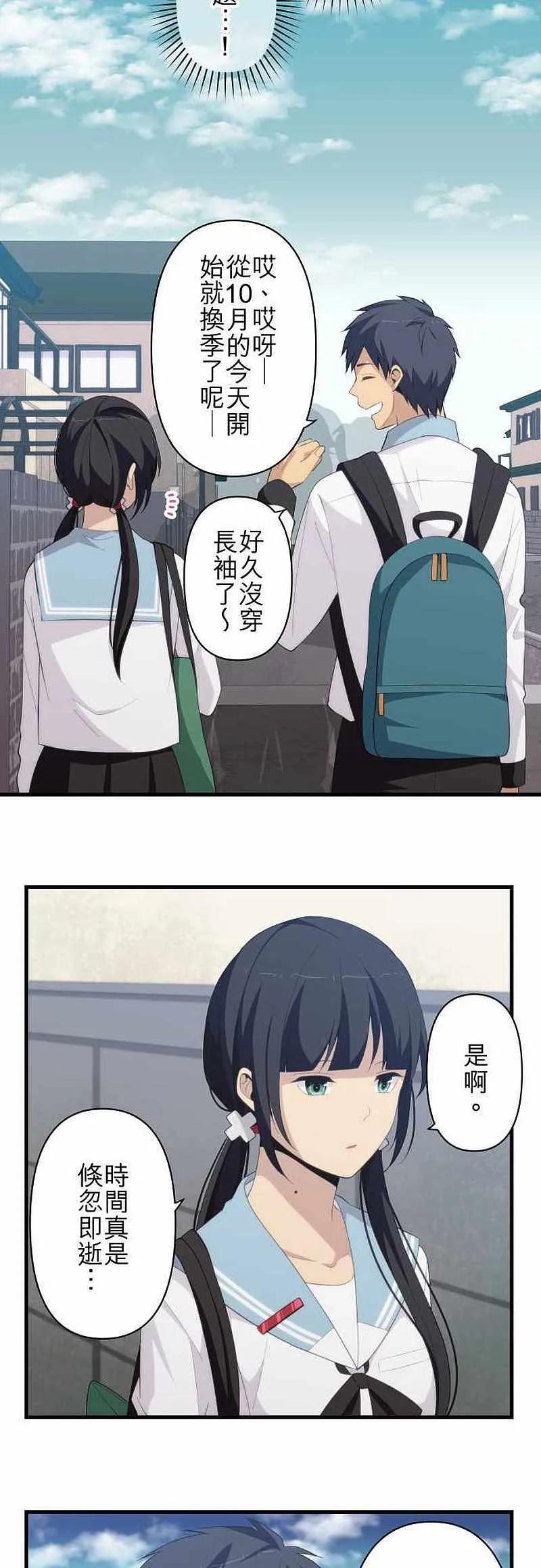 ReLIFE 重返17岁 - 第156话 擦肩而过的心情 - 4