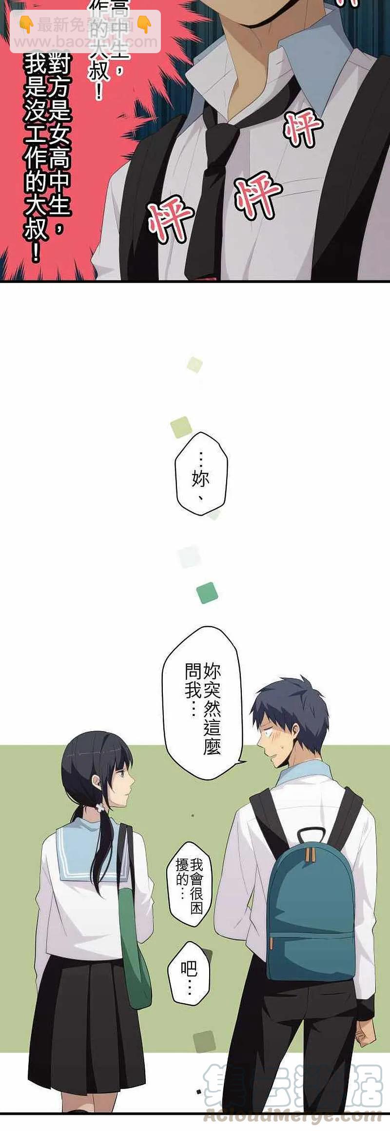 ReLIFE 重返17歲 - 第156話 擦肩而過的心情 - 4