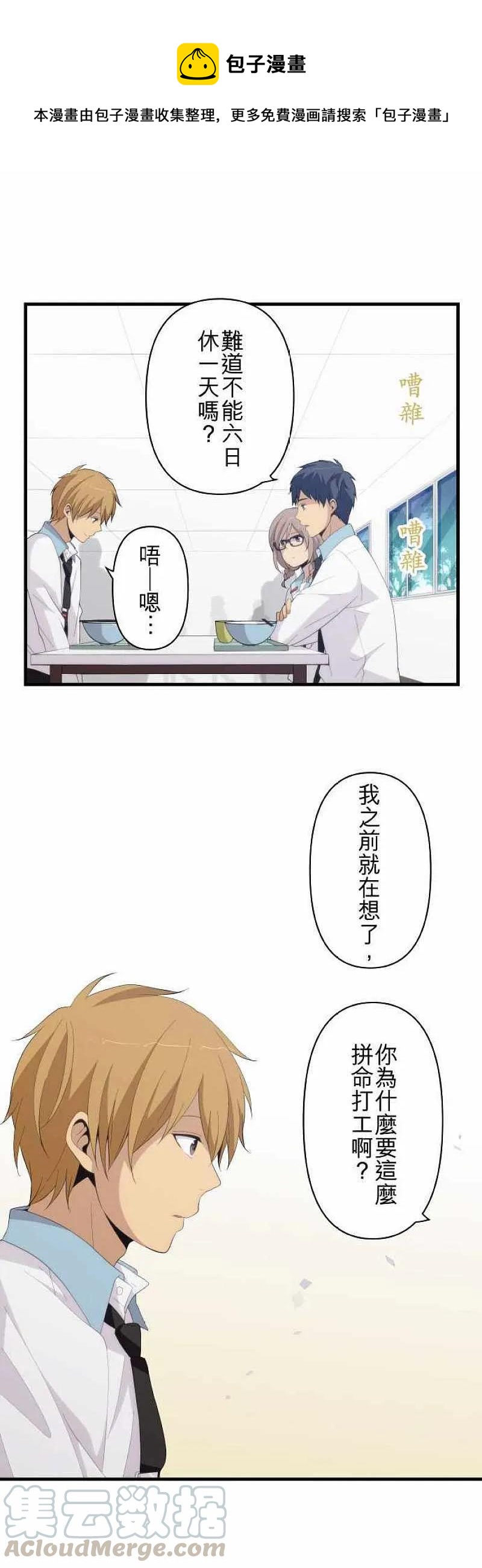 ReLIFE 重返17岁 - 第158话 大神所隐瞒的事 - 1