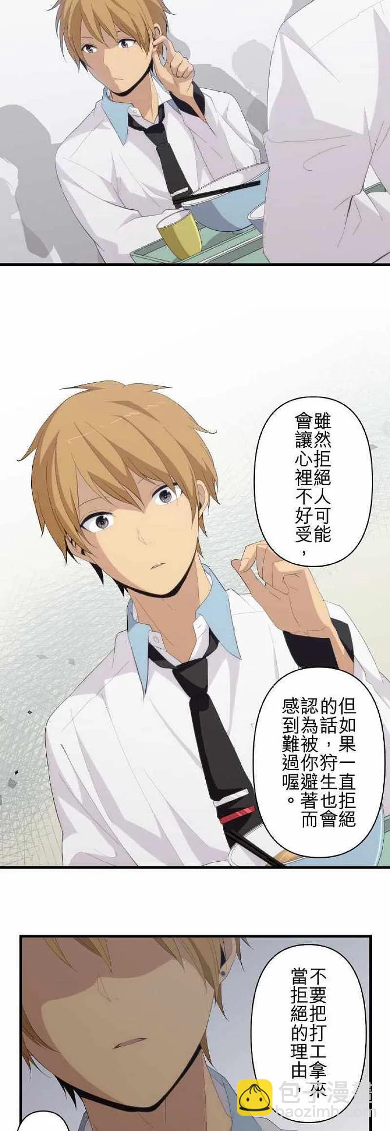 ReLIFE 重返17歲 - 第158話 大神所隱瞞的事 - 4