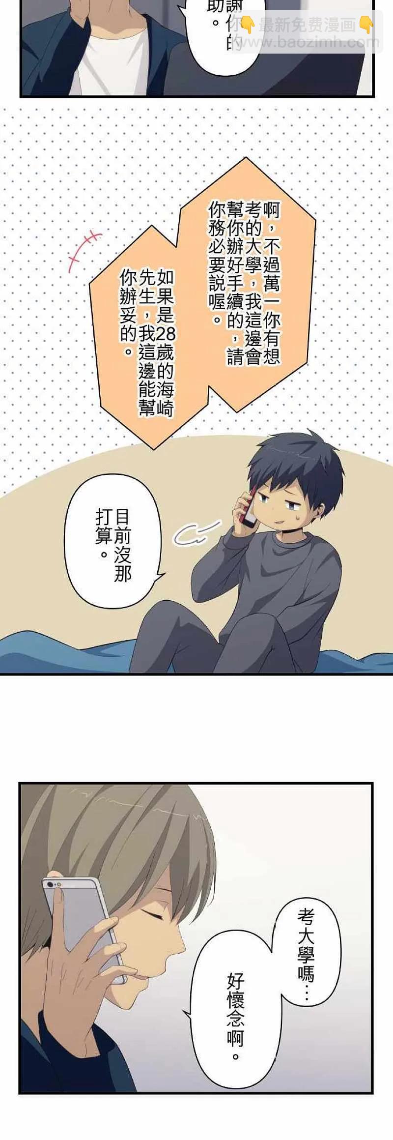 ReLIFE 重返17歲 - 第160話 分歧點 - 3