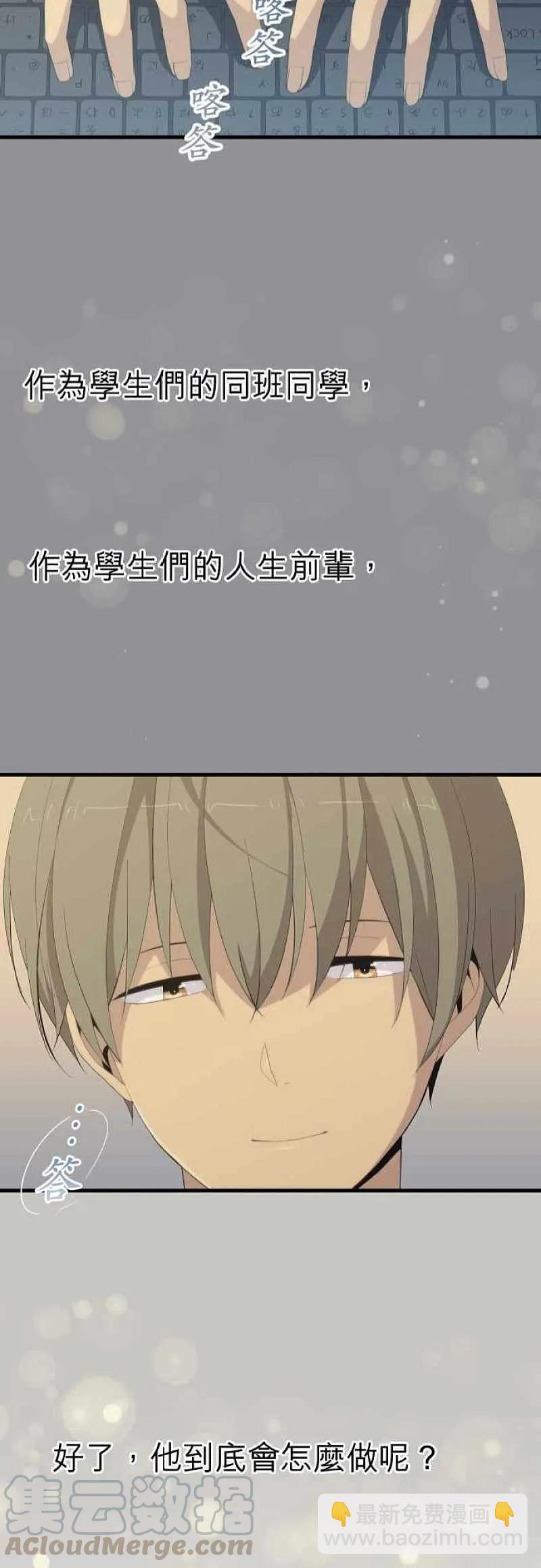 ReLIFE 重返17歲 - 第160話 分歧點 - 3