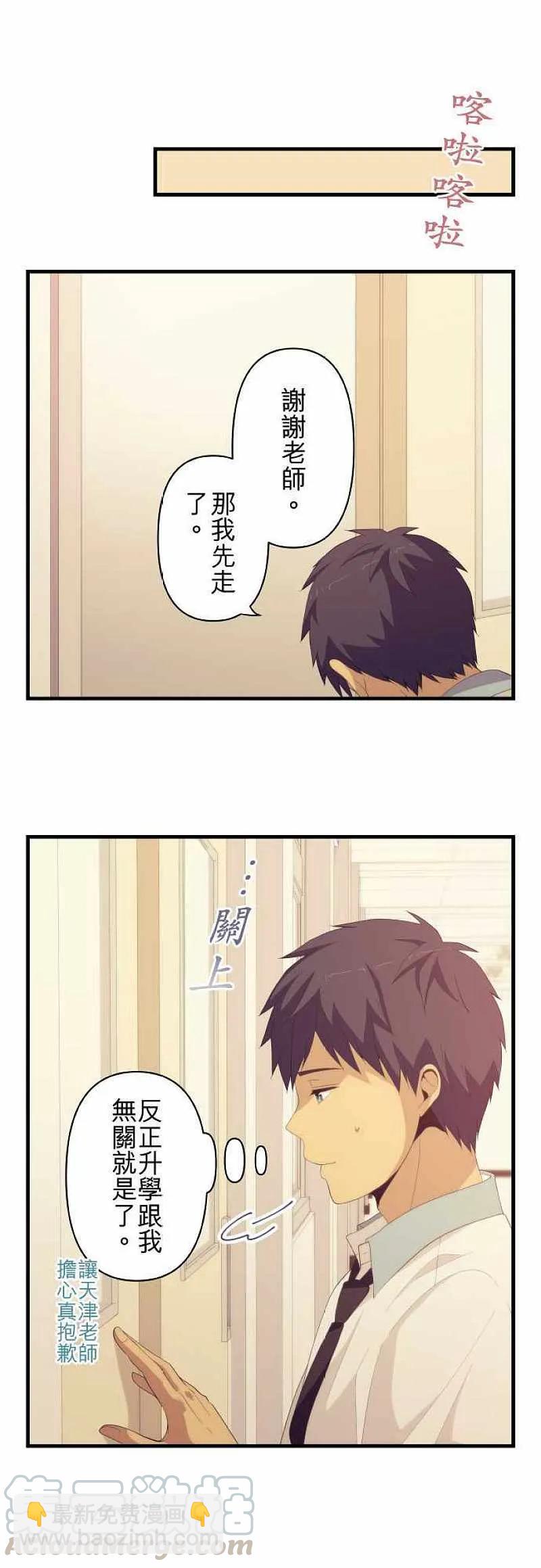 ReLIFE 重返17岁 - 第160话 分歧点 - 3