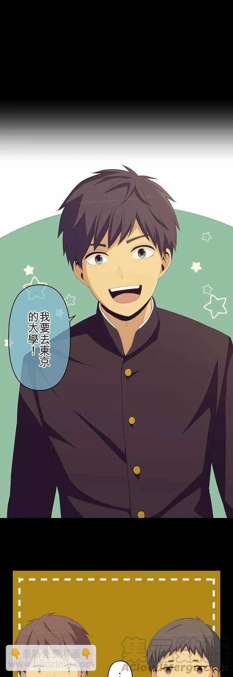 ReLIFE 重返17歲 - 第160話 分歧點 - 5