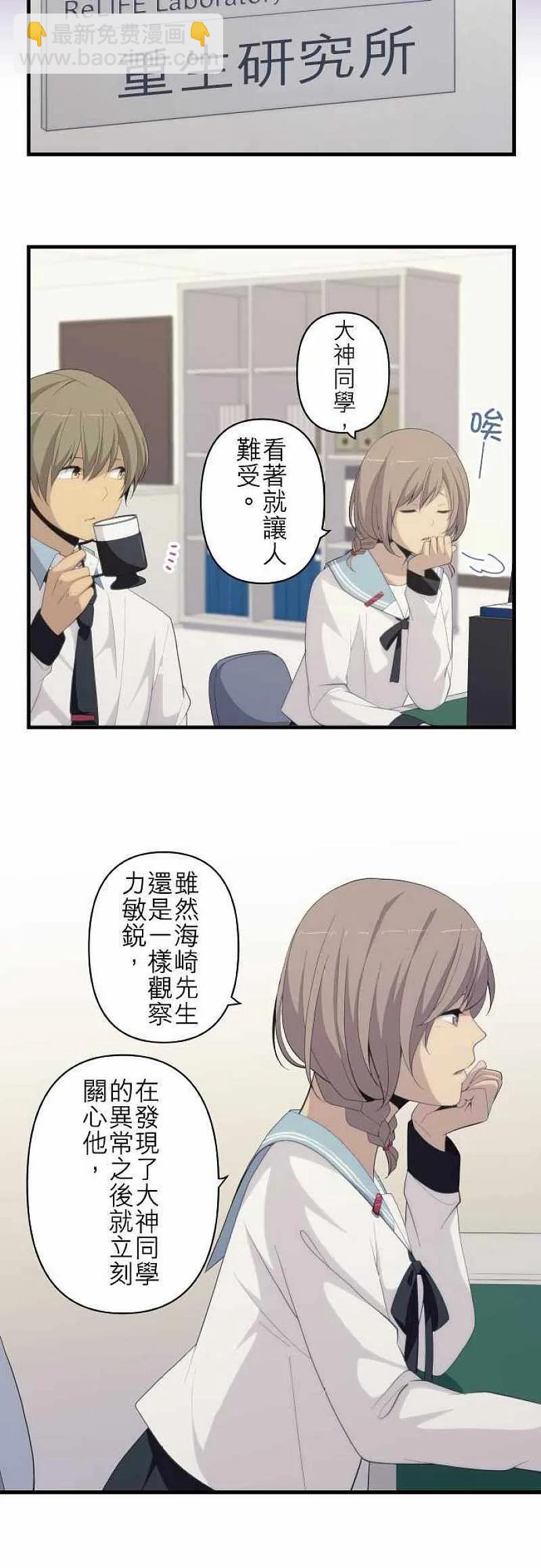 ReLIFE 重返17歲 - 第162話 說真話的勇氣 - 5