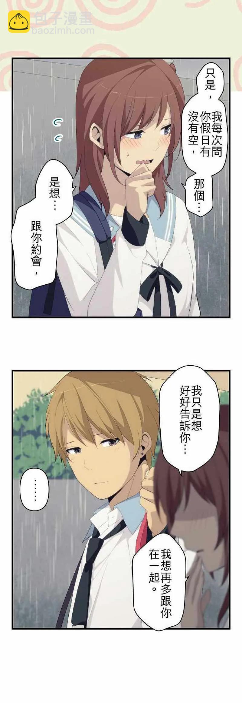 ReLIFE 重返17岁 - 第164话 勇往直前地碰壁 - 3