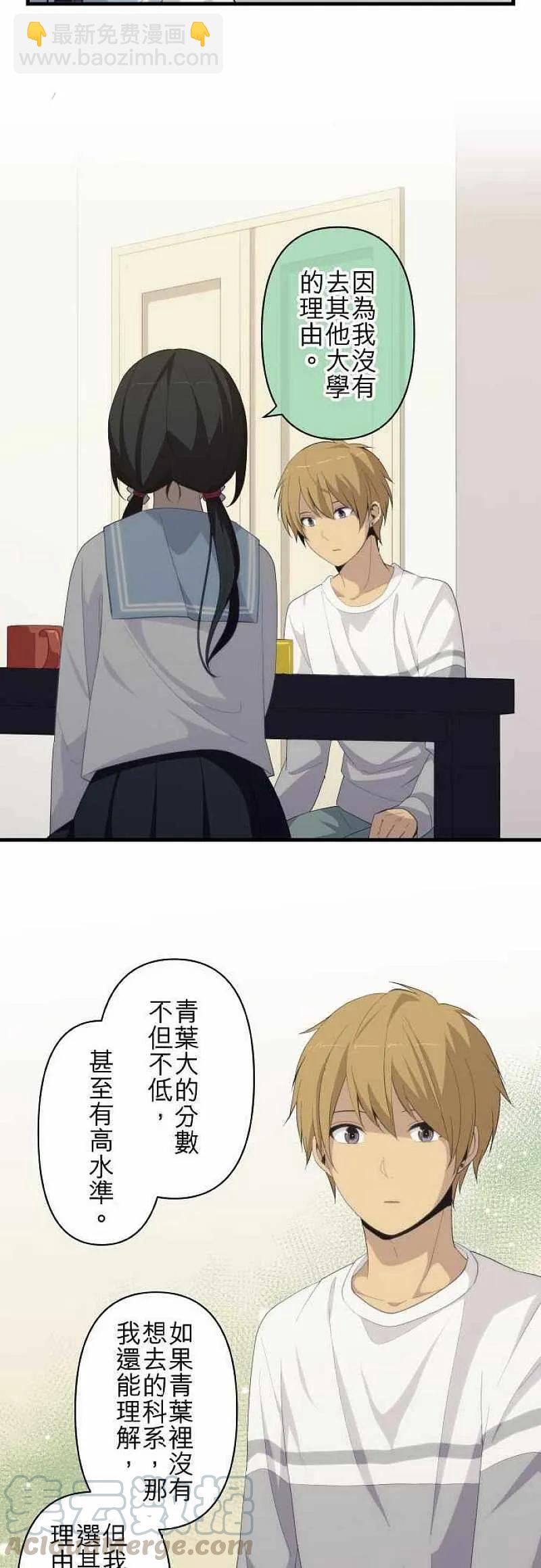 ReLIFE 重返17歲 - 第167話 - 5