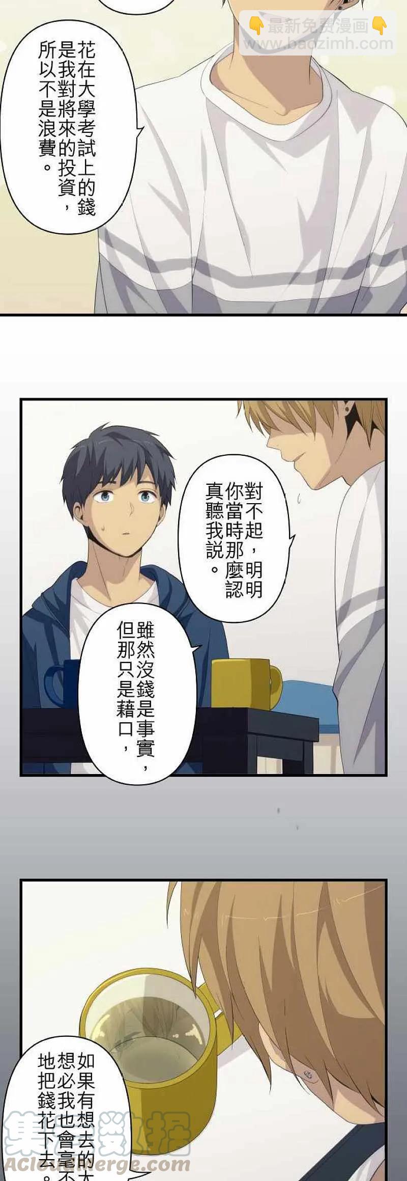 ReLIFE 重返17歲 - 第167話 - 4