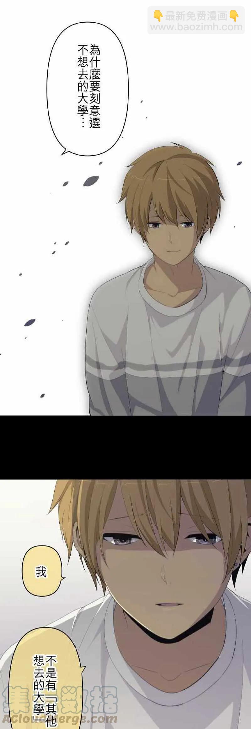 ReLIFE 重返17歲 - 第167話 - 1