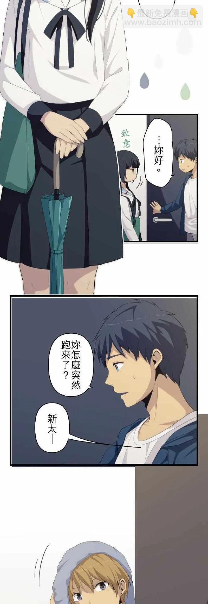 ReLIFE 重返17歲 - 第167話 - 4