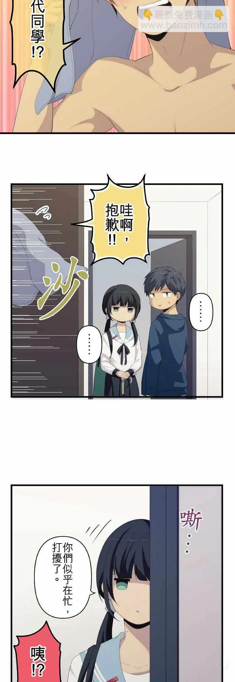 ReLIFE 重返17岁 - 第167话 - 1