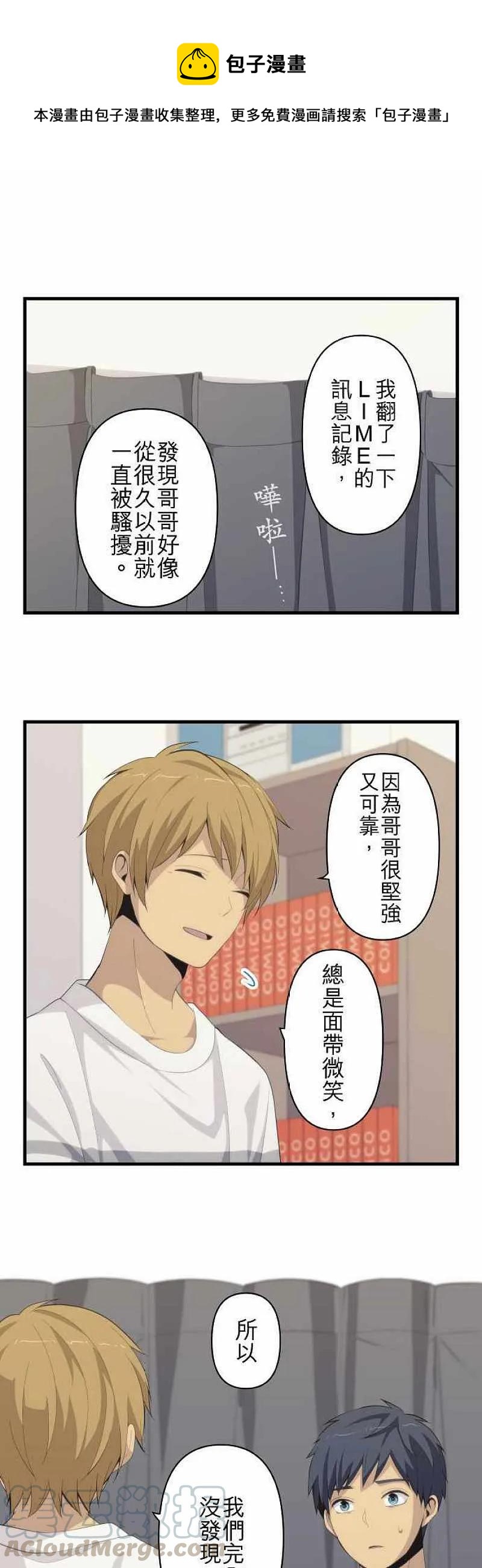 ReLIFE 重返17歲 - 第169話 - 1