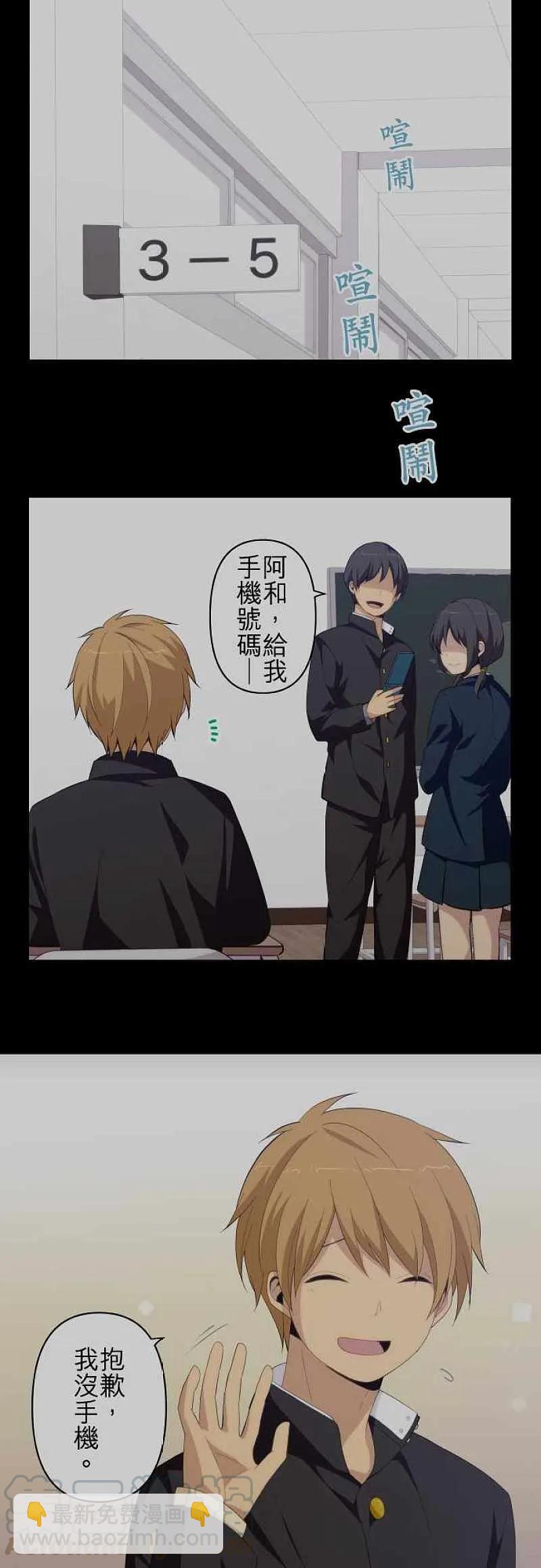 ReLIFE 重返17歲 - 第169話 - 1