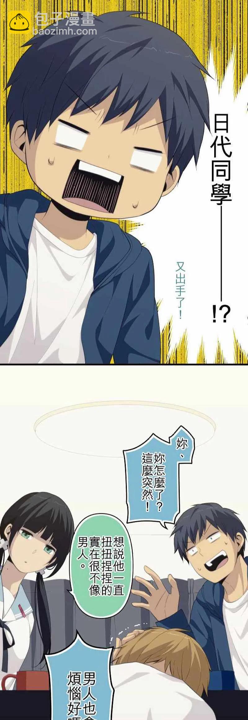 ReLIFE 重返17歲 - 第169話 - 2