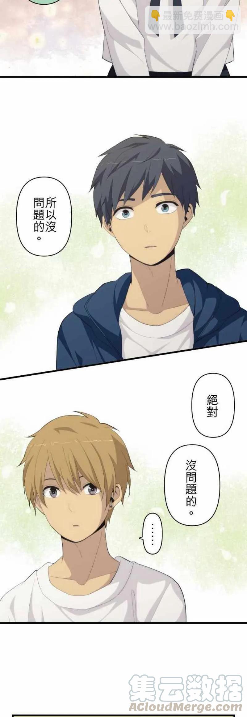 ReLIFE 重返17歲 - 第171話 - 1