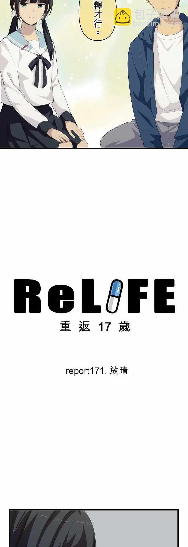 ReLIFE 重返17歲 - 第171話 - 2