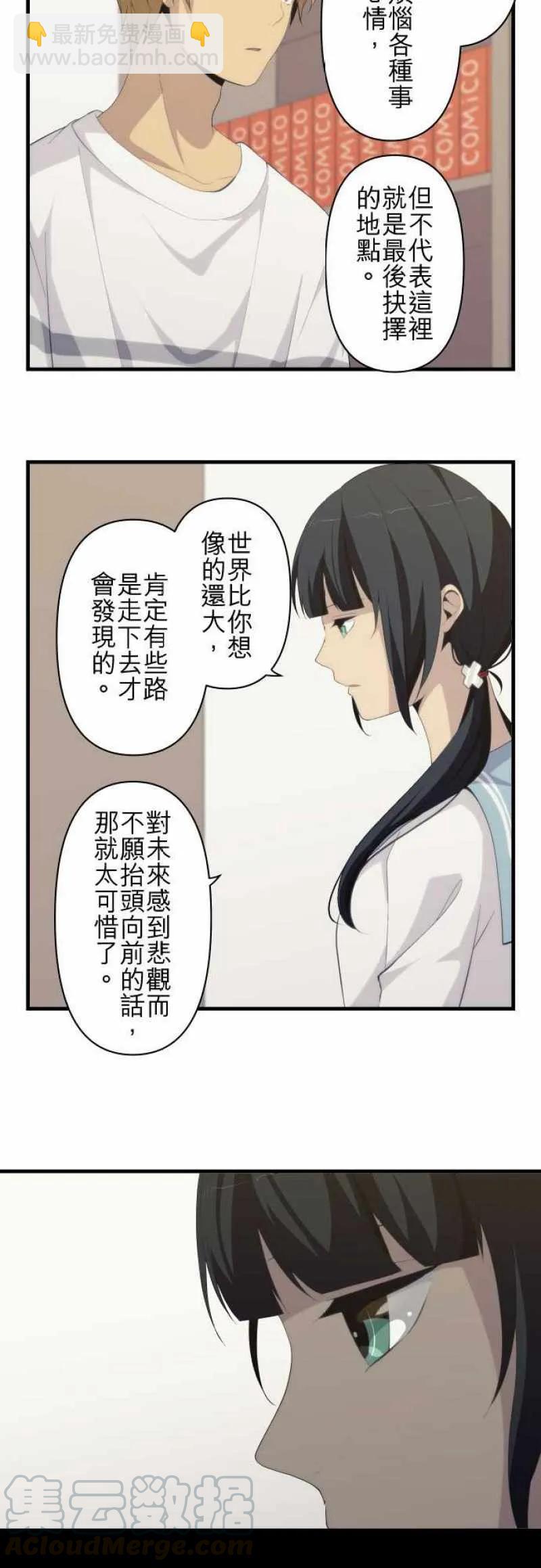 ReLIFE 重返17歲 - 第171話 - 2