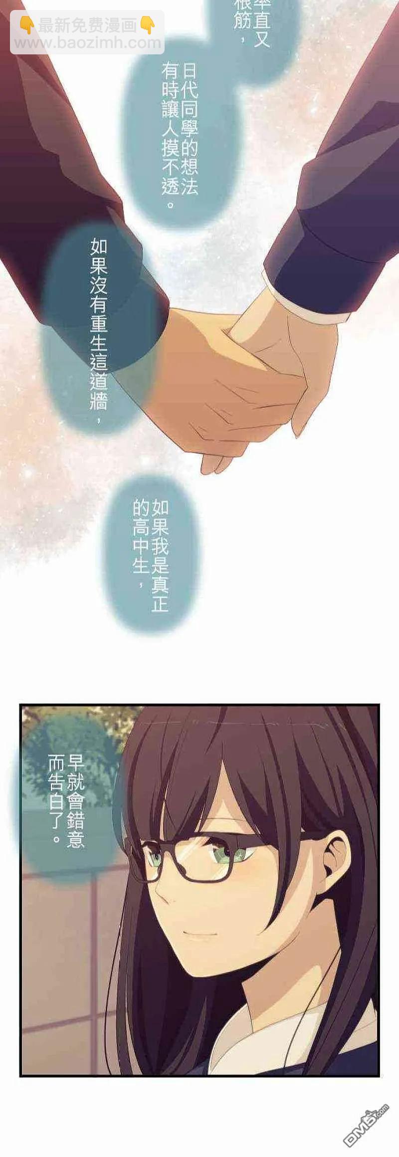 ReLIFE 重返17歲 - 第175話 - 6