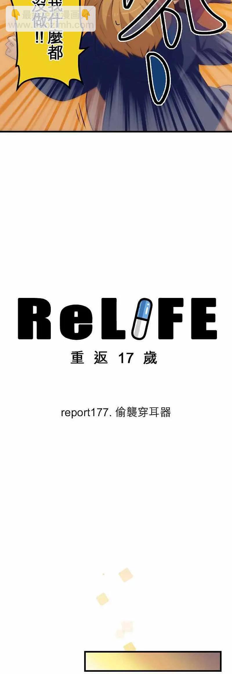 ReLIFE 重返17歲 - 第177話 - 2