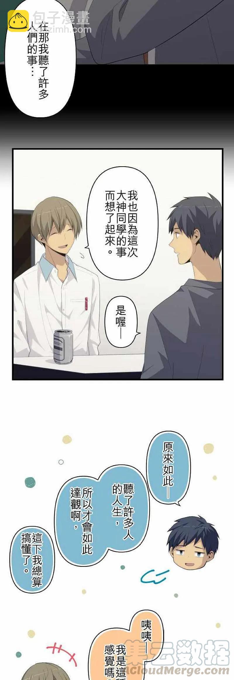 ReLIFE 重返17歲 - 第179話 - 2