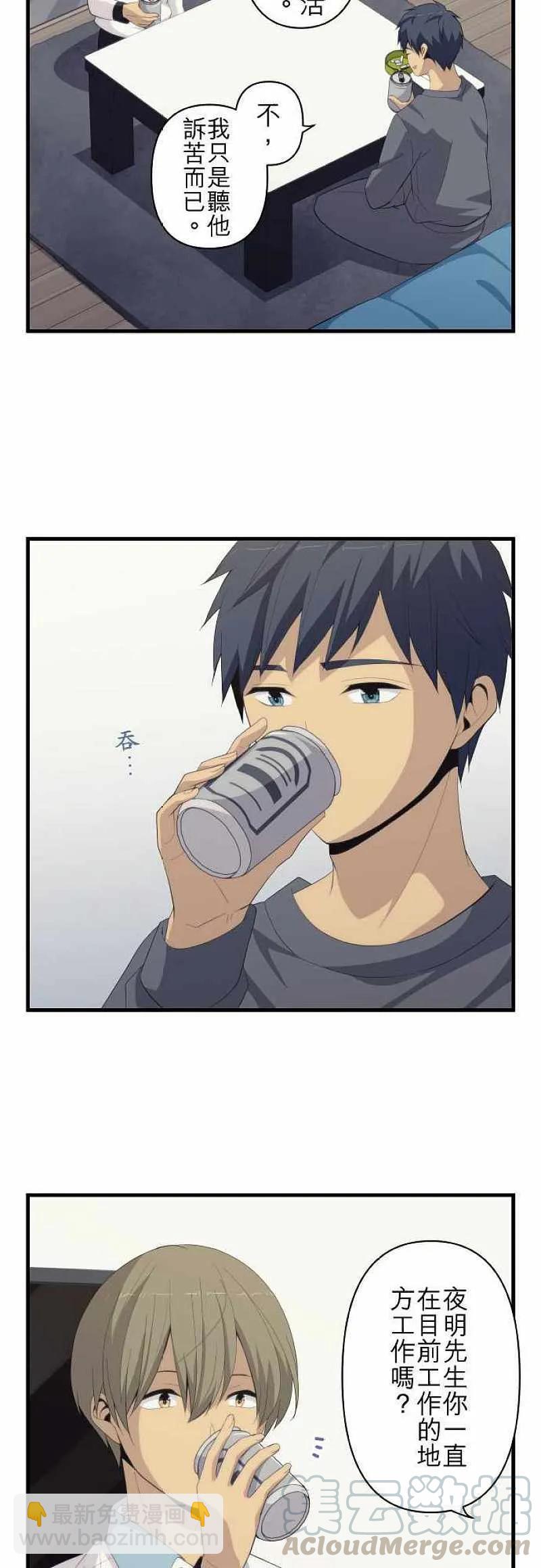 ReLIFE 重返17歲 - 第179話 - 3