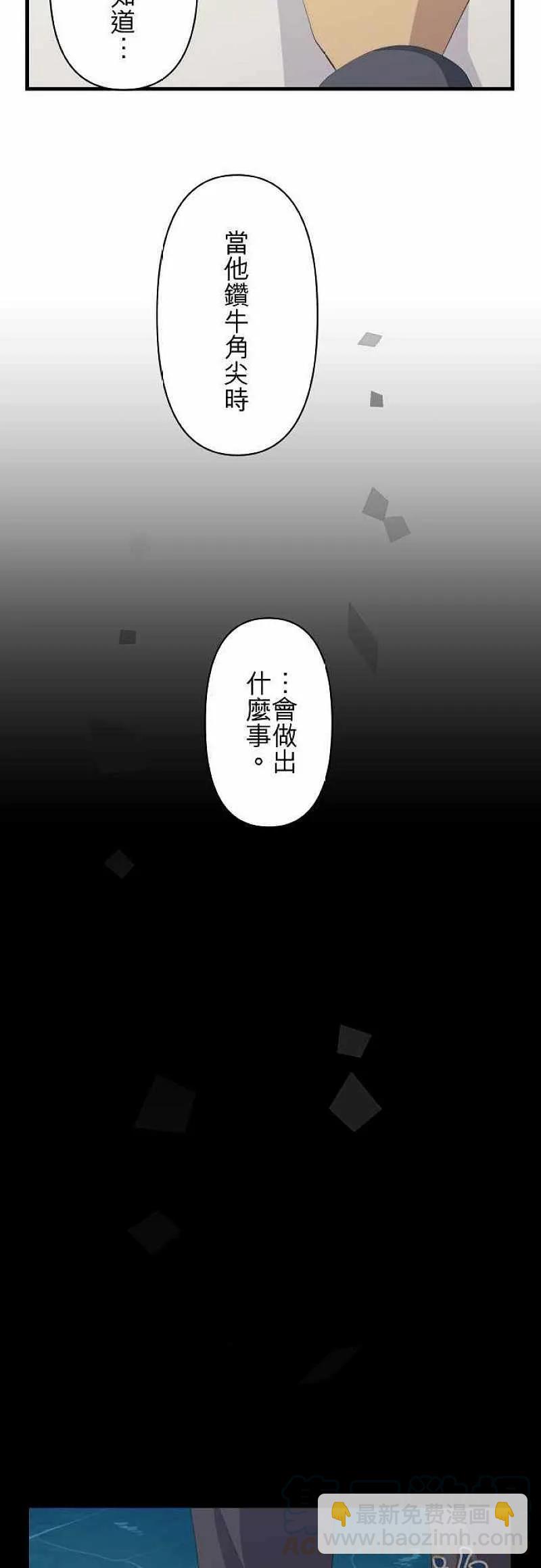 ReLIFE 重返17歲 - 第179話 - 2