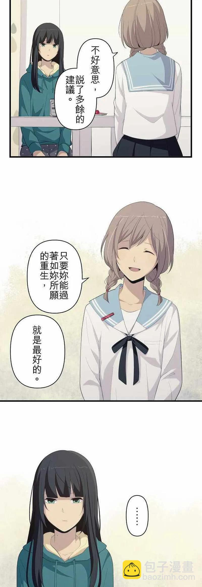 ReLIFE 重返17歲 - 第181話 - 2