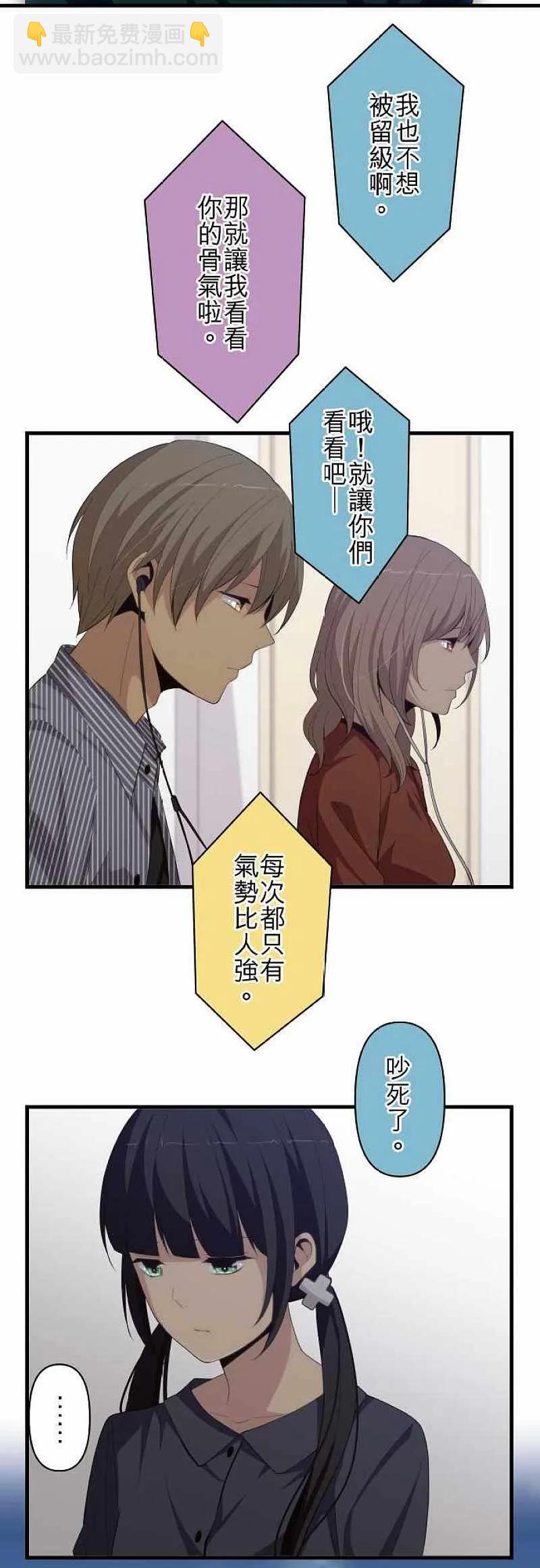 ReLIFE 重返17歲 - 第183話 - 6