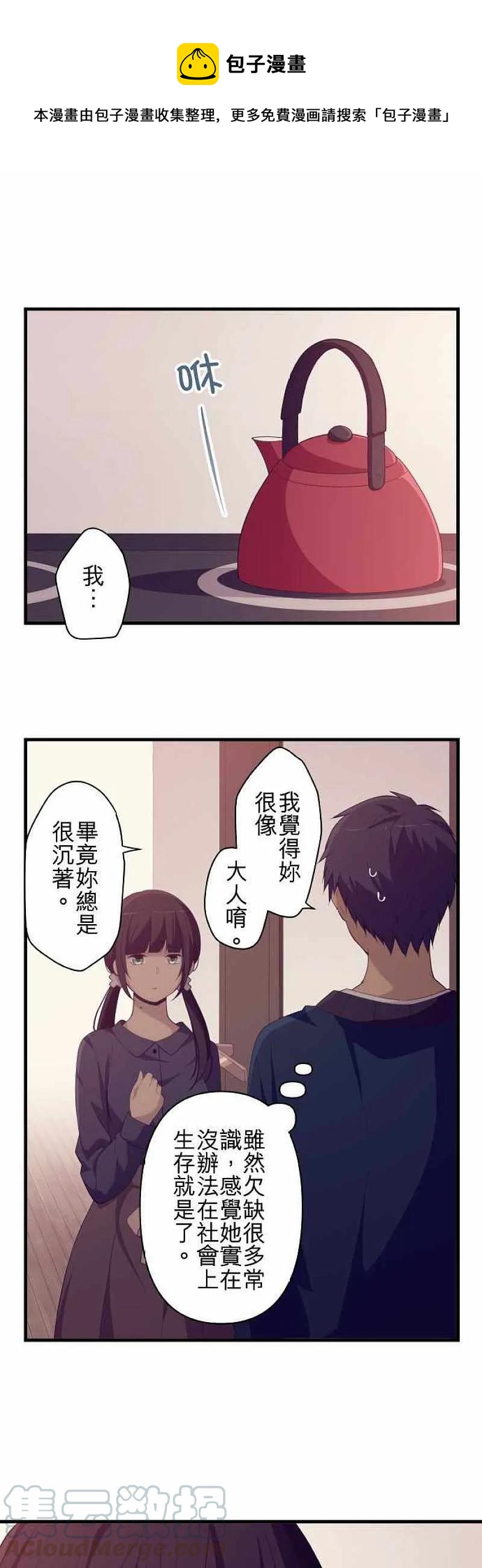 ReLIFE 重返17歲 - 第185話 - 1