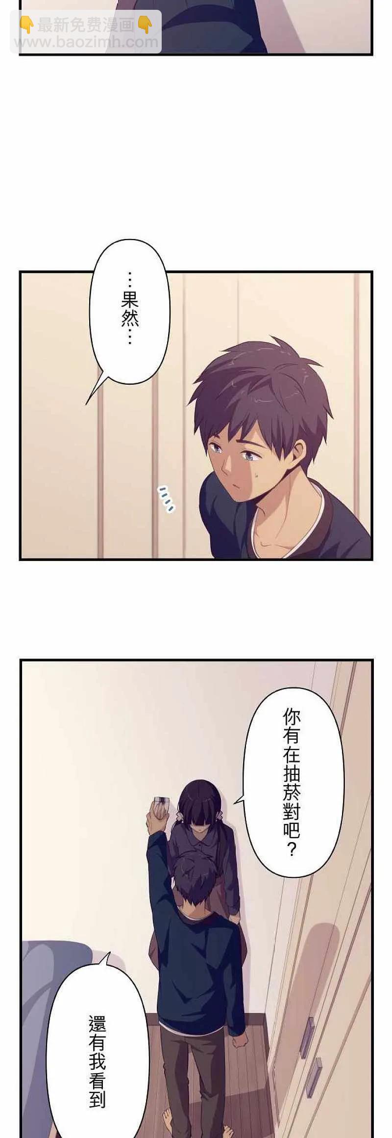 ReLIFE 重返17歲 - 第185話 - 6