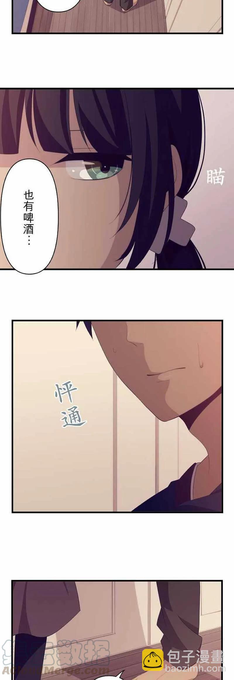 ReLIFE 重返17歲 - 第185話 - 1