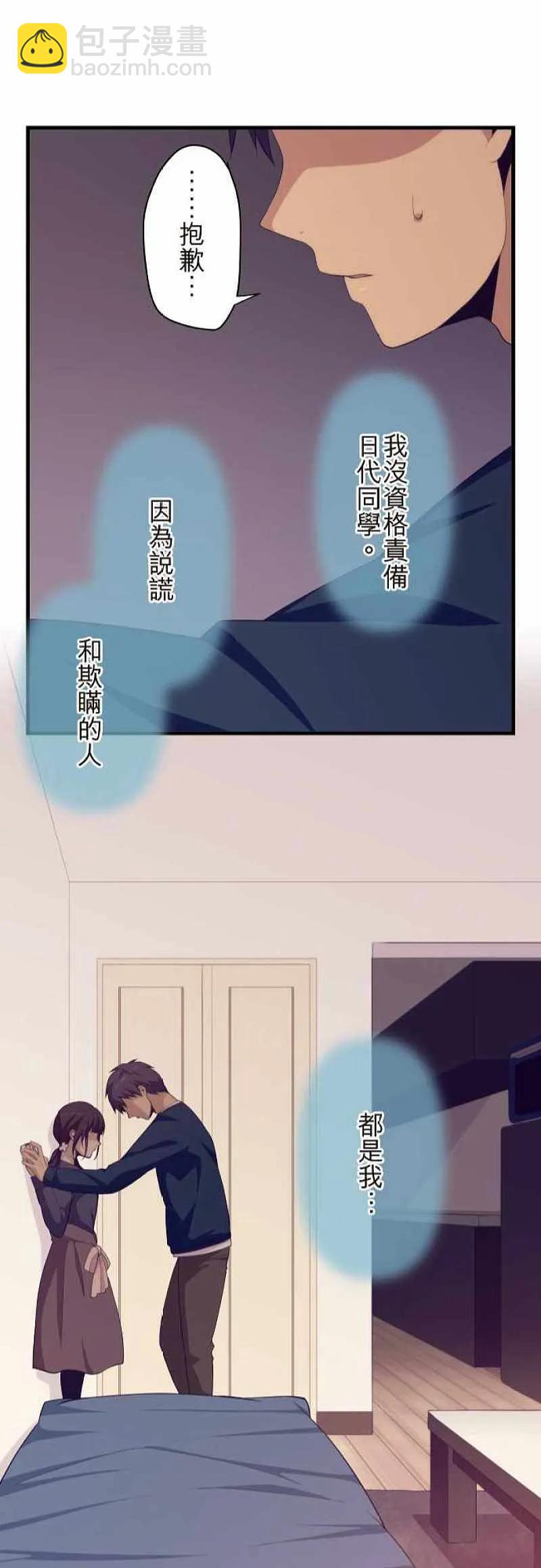 ReLIFE 重返17歲 - 第185話 - 4