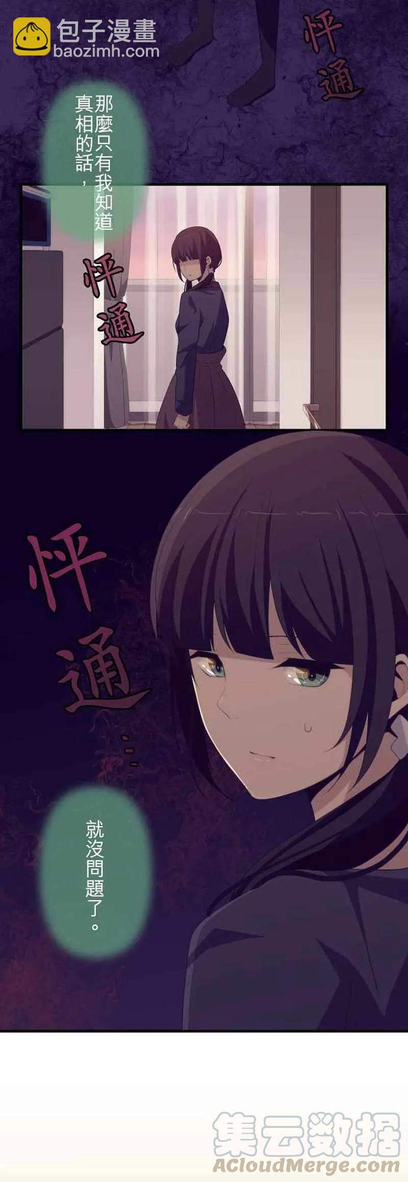 ReLIFE 重返17歲 - 第185話 - 1