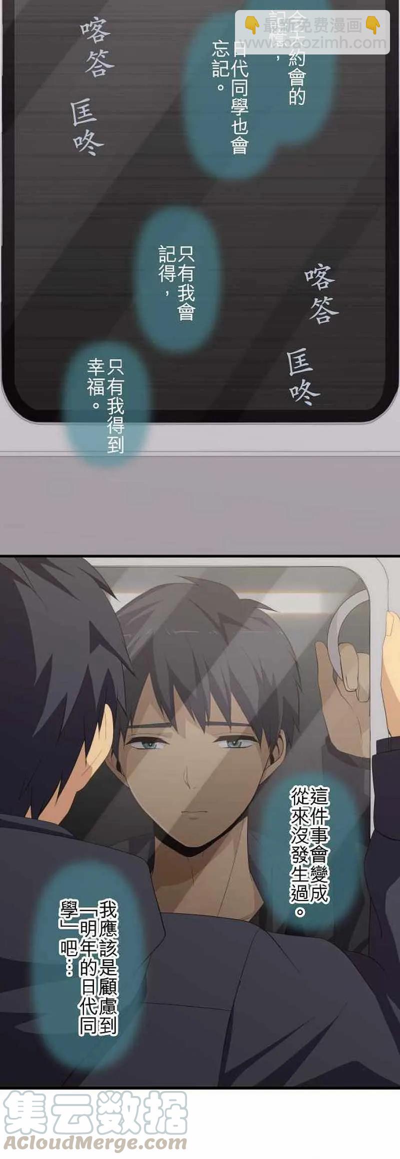 ReLIFE 重返17歲 - 第193話 - 1