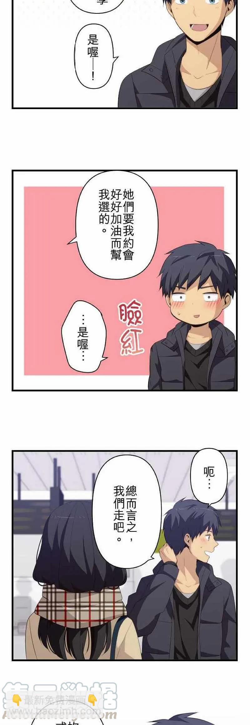 ReLIFE 重返17歲 - 第193話 - 2