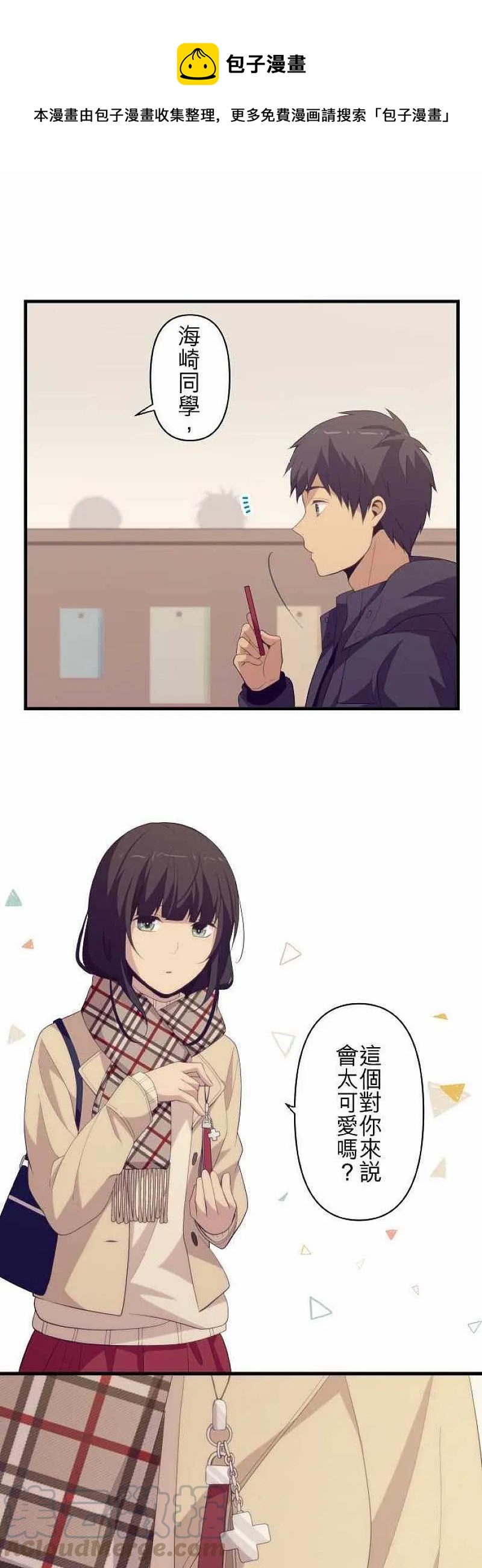 ReLIFE 重返17歲 - 第195話 - 1