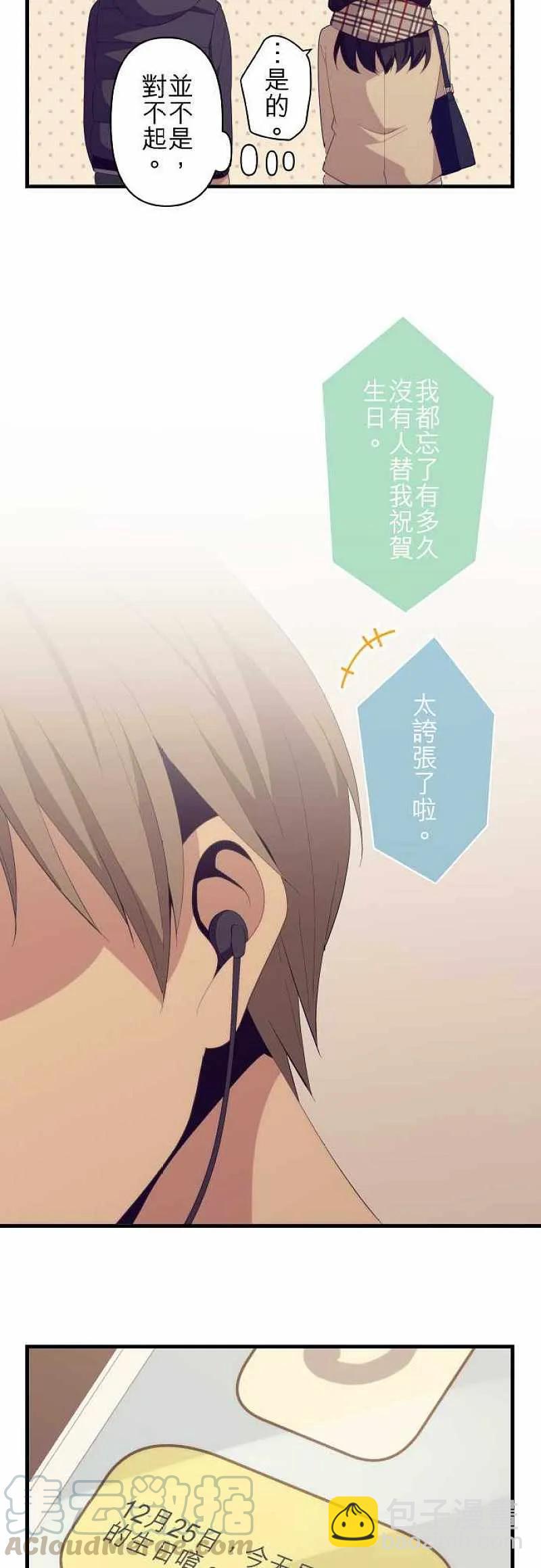 ReLIFE 重返17歲 - 第195話 - 1