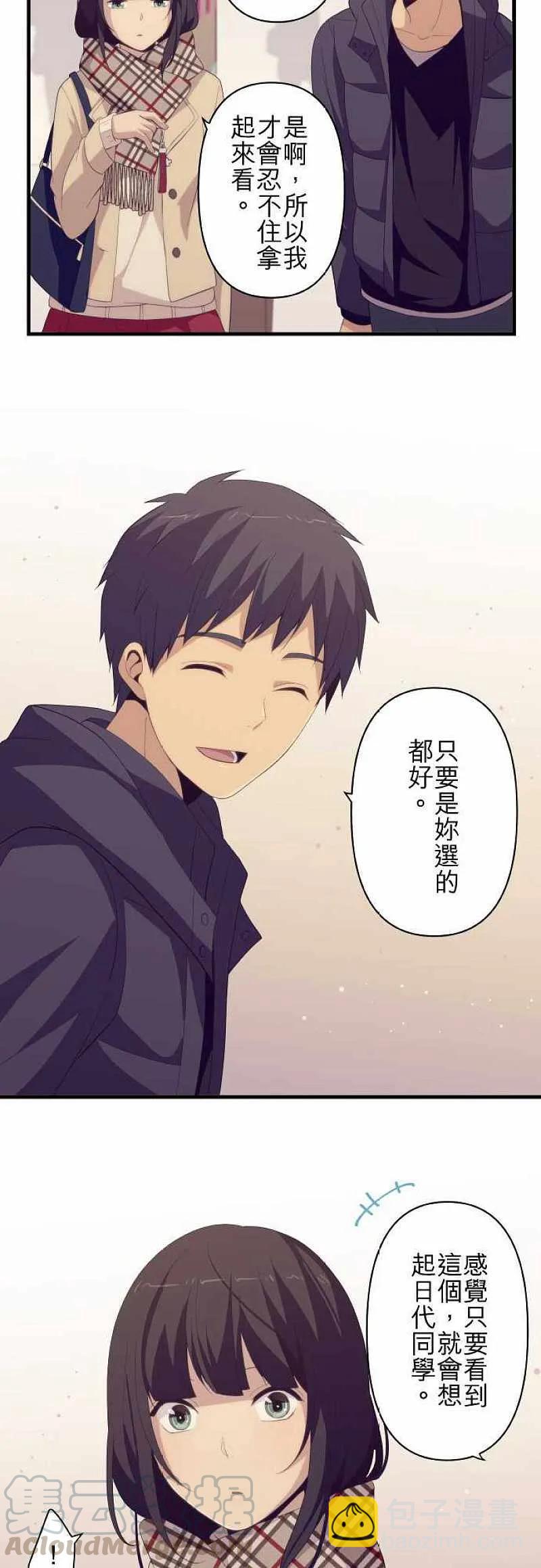 ReLIFE 重返17歲 - 第195話 - 5