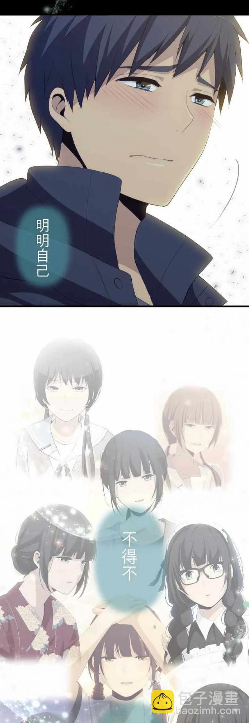 ReLIFE 重返17歲 - 第197話 - 6