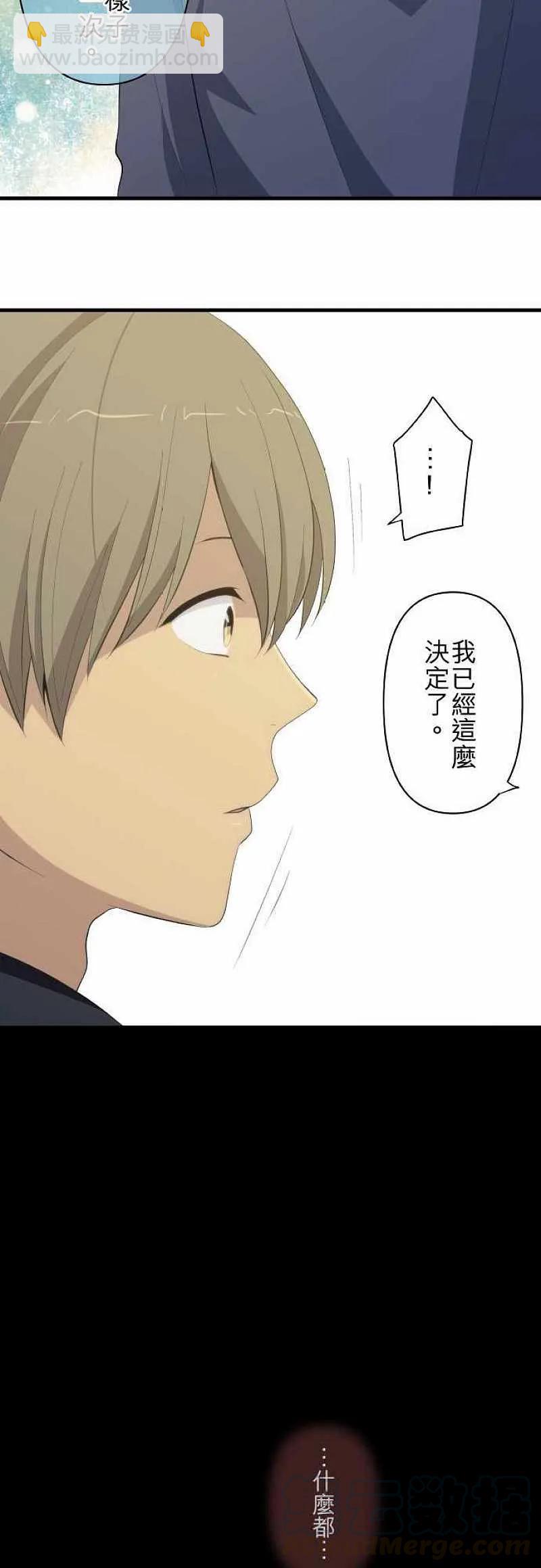 ReLIFE 重返17歲 - 第199話 - 5