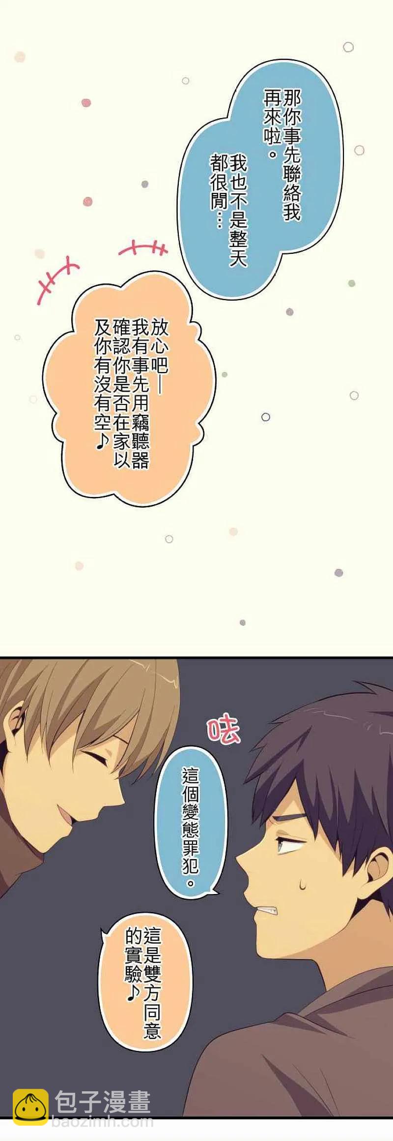 ReLIFE 重返17岁 - 第199话 - 3