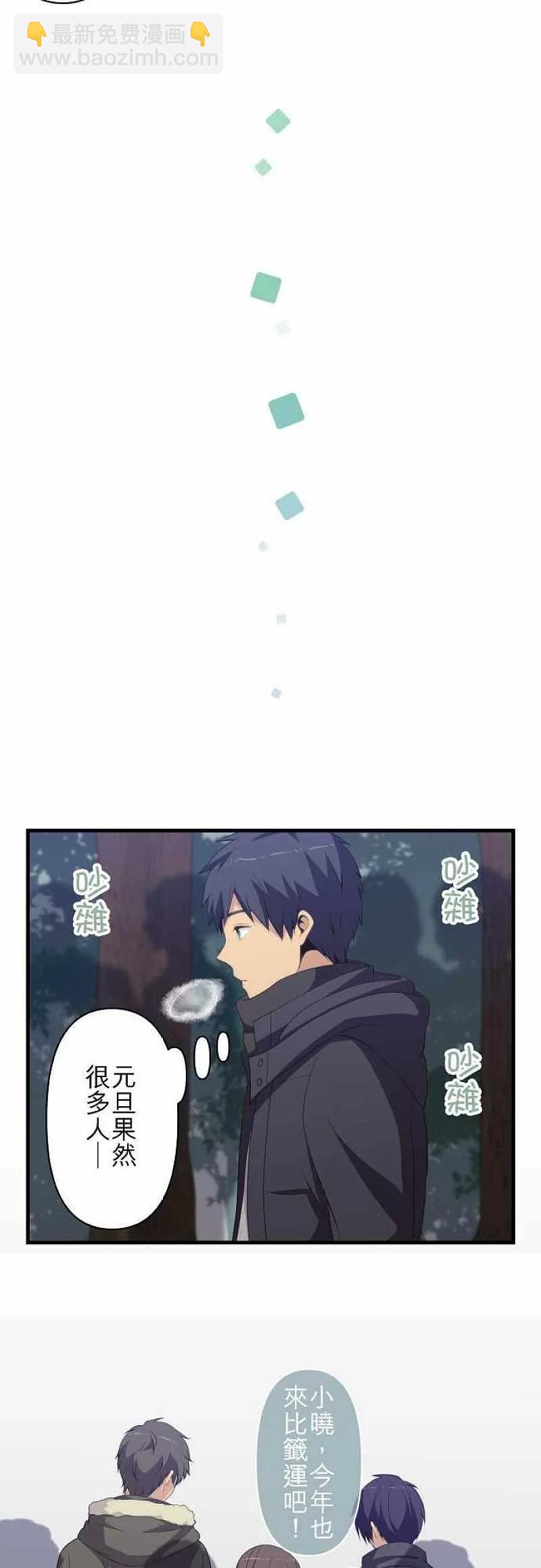 ReLIFE 重返17歲 - 第201話 - 5