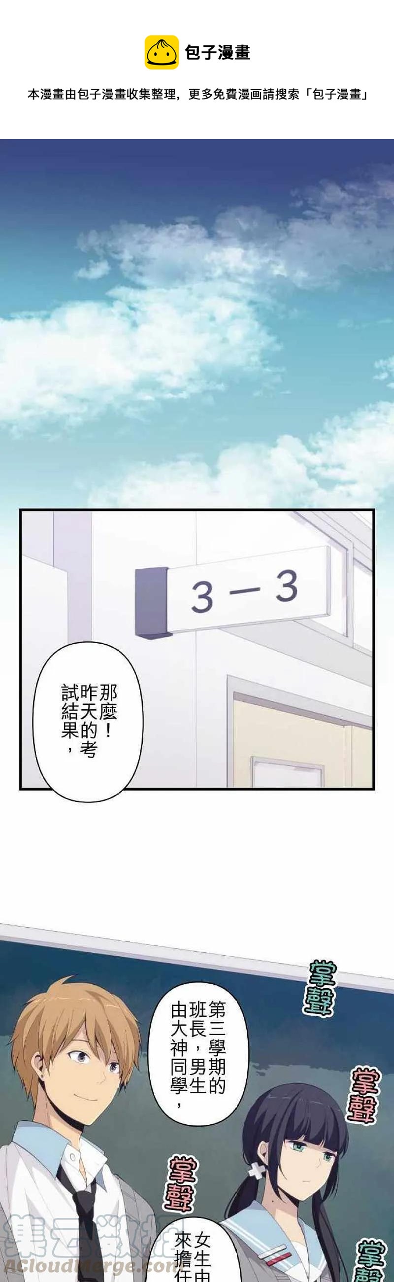 ReLIFE 重返17歲 - 第203話 - 1